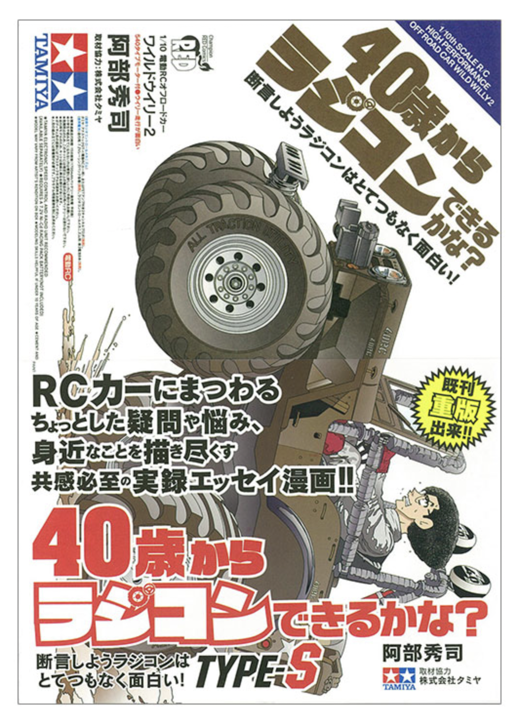 タミヤ】 40歳からラジコンできるかな？TYPE-S | GAGA WebSHOP